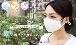 [接触冷感] 夏つけたくなるマスクを発売しました。