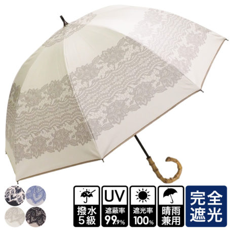 完全遮光 晴雨兼用傘 ブラックコーティング 竹製ハンドルショート傘/レース柄
