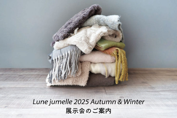 2025AW展示会の開催について