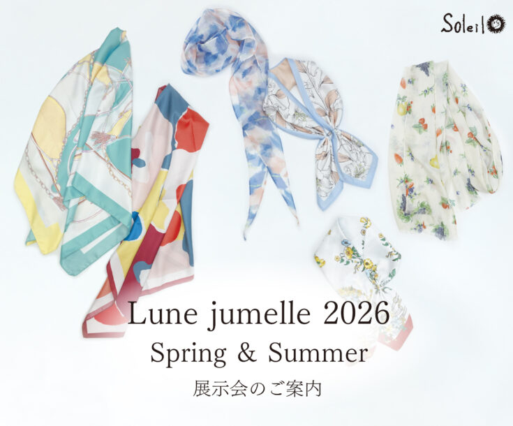 2026SS展示会の開催について